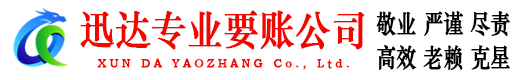 即墨要账公司