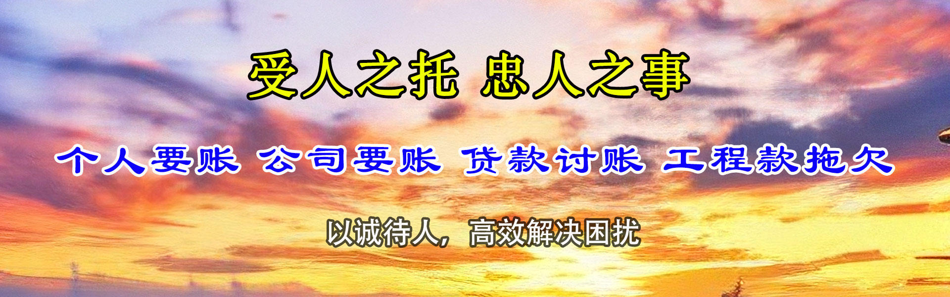 即墨要账公司